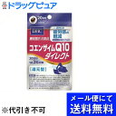 ■製品特徴 「コエンザイムQ10ダイレクト」は、機能性関与成分（還元型コエンザイムQ10）を110mg配合した（機能性表示食品）です。 細胞のエネルギー産生の補助により、日常的な生活での一過性の身体的疲労感を軽減します。 ■使用方法 1日の目安量を守り、水またはぬるま湯でお召し上がりください。 ■原材料 オリーブ油、ユビキノール（還元型コエンザイムQ10）、黒胡椒抽出物/ゼラチン、グリセリン、トコトリエノール、グリセリン脂肪酸エステル、カラメル色素、ビタミンB6、レシチン（大豆由来）、葉酸、ビタミンB12 ■栄養成分 1日あたり：2粒690mg 熱量・・・4．7kcal たんぱく質・・・0．20g 脂質・・・0．41g 炭水化物・・・0．04g 食塩相当量・・・0、003g ビタミンB6・・・4mg ビタミンB12・・・20μg 葉酸・・・100μg 【注意事項】 1日の目安量を守り、水またはぬるま湯でお召し上がりください。 お身体に異常を感じた場合は、飲用を中止してください。 原材料をご確認の上、食物アレルギーのある方はお召し上がりにならないでください。 【お問い合わせ先】こちらの商品につきましての質問や相談は、当店(ドラッグピュア）または下記へお願いします。株式会社ディーエイチシー〒106-8571　東京都港区南麻布2丁目7番1号電話：0120-330-724受付時間 9:00〜20:00 日・祝日をのぞく広告文責：株式会社ドラッグピュア作成：201807YK神戸市北区鈴蘭台北町1丁目1-11-103TEL:0120-093-849製造販売：株式会社ディーエイチシー区分：食品・日本製 ■ 関連商品 コエンザイムQ サプリメント DHCお取扱商品