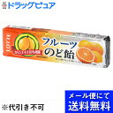 【本日楽天ポイント4倍相当】【●メール便にて送料無料(定形外の場合有り)でお届け 代引き不可】株式会社ロッテロッテ フルーツのど飴 11粒×10個入【RCP】(...