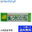 【本日楽天ポイント4倍相当】【●メール便にて送料無料(定形外の場合有り)でお届け 代引き不可】株式会社ロッテフリーゾーンガム レモン 9枚入×15個セット【RC...