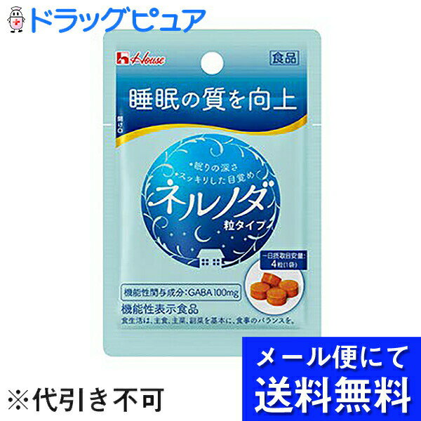 【●メール便にて送料無料(定形外の場合有り)でお届け 代引き不可】ハウスウェルネスフーズ株式会社　ネルノダ 4粒入×10袋セット【機能性表示食品(睡眠の質を向上)】(メール便のお届けは発送から10日前後が目安です)【神戸たんぽぽ薬房】