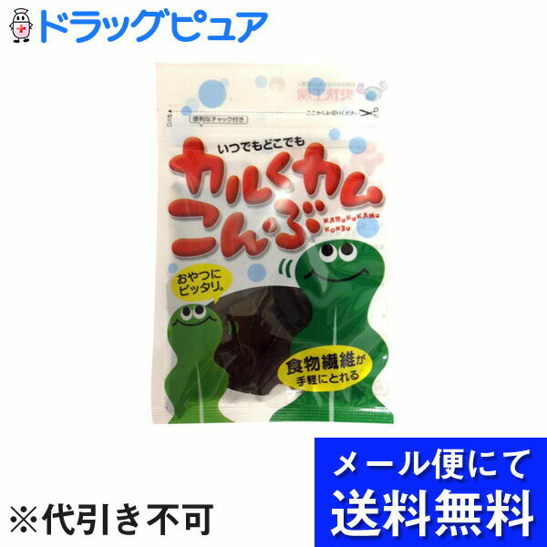 【本日楽天ポイント4倍相当】【●メール便にて送料無料(定形外の場合有り)でお届け 代引き不可】上田昆布株式会社カルくカムこんぶ(8g)×12個セット(メール便は要10日前後)(2個口でのお届けとなります)