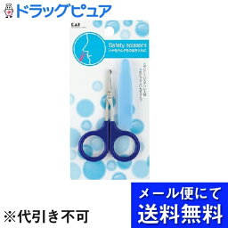 【●メール便にて送料無料(定形外の場合有り)でお届け 代引き不可】貝印株式会社セーフティハサミ キャップ付 HL-0453（1コ入）＜ハナ毛やムダ毛のお手入れに＞(メール便のお届けは発送から10日前後が目安です)【神戸たんぽぽ薬房】