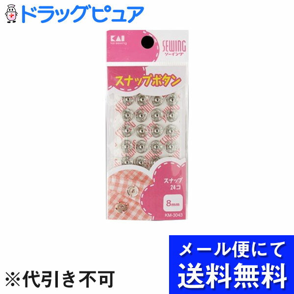 【本日楽天ポイント4倍相当】【●メール便にて送料無料(定形外の場合有り)でお届け 代引き不可】貝印株..