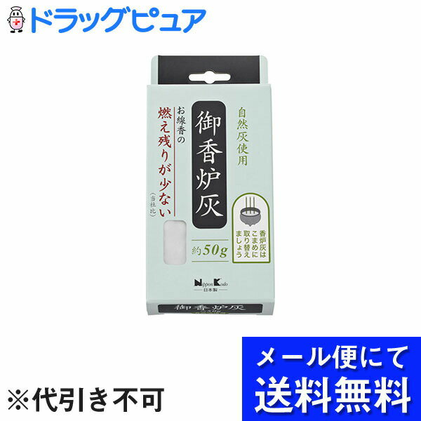 ■商品説明 ●灰の中に残る燃え残りが少なくなります。香炉の中に入れてお使いください。 ・本品の容量で、3.5寸(直径約10cm)の香炉にほぼ適量です。 ・この香炉灰は、炭を焼く時に木材を燃焼させてできた灰を主に使用しております。灰の色が微妙に異なることがあります。 ・立ててご使用の場合、お線香が倒れないよう、まっすぐに立てて下さい。お線香を横に寝かせて使用する場合、灰に埋もれないようにしてください。 【注意事項】 ・陶器や金属などの不燃性の香炉でご使用下さい。 ・袋を開封の際、中身が飛び散ることがあります。 ・灰の粒子は、軽く舞いやすいので、灰を吸い込まないようにご注意下さい。 ・香炉の外へこぼれないように灰を入れて下さい。 ・連続してお線香をご使用の場合、香炉灰の中で燃焼中のお線香から新たにお供えしたお線香に火が移ることがありますので、ご注意下さい。 ・ご使用後、火が完全に消えていることをご確認下さい。灰の中に火種が残っていることがあります。 ・高温多湿の場所でのご使用、保管は避けて下さい。 ・灰が固まったり、お線香の燃え残りが多くなった場合、香炉灰をお取替え下さい。 【お問い合わせ先】 こちらの商品につきましての質問や相談は、 当店(ドラッグピュア）または下記へお願いします。 日本香堂株式会社　お客様相談室 104-8135 東京都中央区銀座4-9-1 電話：03-3973-7768 広告文責：株式会社ドラッグピュア 作成：201905ok 神戸市北区鈴蘭台北町1丁目1-11-103 TEL:0120-093-849 製造販売：日本香堂株式会社 区分：日用品・日本製 ■ 関連商品 日本香堂お取り扱い商品 日本香堂　かたりべシリーズ