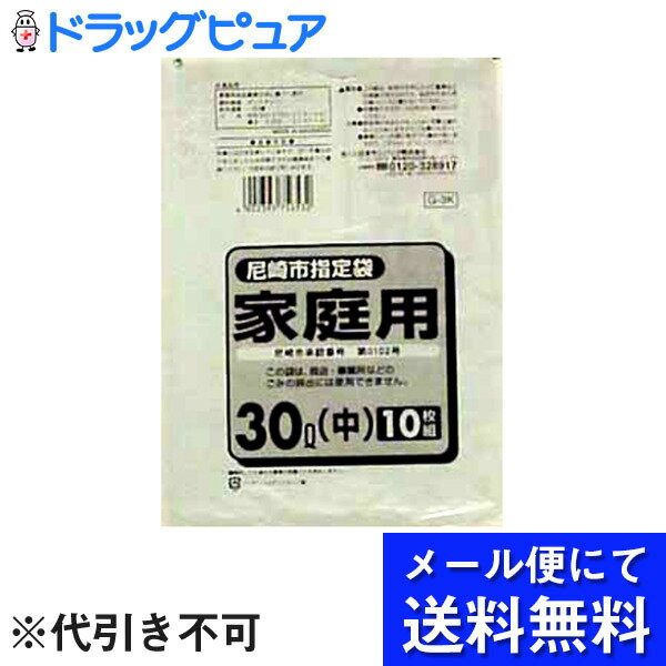 日本サ二パック株式会社尼崎市指定袋 家庭用　30L(中) 10枚×2個セット(メール便のお届けは発送から10日前後が目安です)