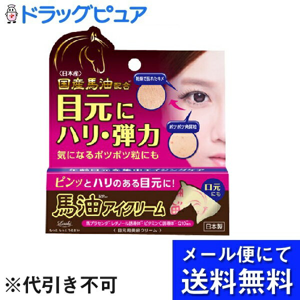 【●メール便にて送料無料(定形外の場合有り)でお届け 代引き不可】コスメテックスローランド株式会社ロッシ モイストエイド 馬油アイクリーム BA（20g）＜国産馬油で目元にハリ 弾力＞(メール便は要10日前後)【神戸たんぽぽ薬房】