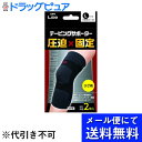 【●メール便にて送料無料(定形外の場合有り)でお届け 代引き不可】日進医療器株式会社エルモ(L.mo)テーピングサポーター 圧迫×固定ひざ用 Lサイズ 2枚入(メール便は発送から10日前後要)(外箱開封でお届け)【開封】【神戸たんぽぽ薬房】