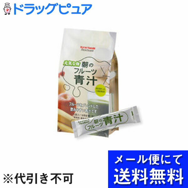 ※飛脚メール便でお送りするため、外袋を折りたたんだ状態でお送りさせていただいております。 （内装袋は未開封となっております） 【商品説明】 原材料名:大麦若葉エキス（デキストリン、大麦若葉エキス）、リンゴ粉末果汁（デキストリン、リンゴ果汁）、ブドウ糖、バナナパウダー、果糖、マンゴーパウダー（デキストリン、マンゴー）、リンゴ食物繊維、アセロラパウダー、香料 内容量：105g(7g×15袋) ご注意：●作り置きは避け、分包開封後はお早めにお召し上がりください。 ●植物素材を加工したものですので、色調等が異なる場合がありますが、品質には問題ありません。 ●妊娠・授乳中の方および薬剤を処方されている方は、念のため医師にご相談ください。 ●食品によるアレルギーが認められている方は、原材料名をご確認ください。 ●体質によりまれに身体に合わない場合があります。その場合は使用を中止してください。 ●乳幼児の手の届かない所に保管してください。 栄養成分表示：【1袋（7g)当たり】 熱量：26kcal、たんぱく質：0.4g、脂質：0.1g、糖質：5.7g、食物繊維：0.5g、ナトリウム：12mg、β‐カロテン：184μg、ビタミンC：42mg広告文責：株式会社ドラッグピュア作成：201808ok神戸市北区鈴蘭台北町1丁目1-11-103TEL:0120-093-849製造販売者：ヤクルトヘルスフーズ株式会社872-1105 大分県豊後高田市西真玉3499-5 TEL:0120-929-214区分：健康食品・日本製 ■ 関連商品 株式会社ヤクルトのお取り扱い商品朝摘みのこだわり青汁に、4種類のフルーツをブレンド。フルーティでフレッシュな味わいでおいしく飲める青汁です。青汁をはじめて飲む方にもおすすめです。＜フルーティで爽やかな味わい＞ 新鮮な青汁に合うフルーツを選りすぐり、ブレンドしました。バナナ・マンゴー・りんご・アセロラの4種のフルーツの香りや甘み・酸味がバランス良くブレンドされて、今までにないおいしさを実現しました。ビタミンCやβ-カロテンなど、一杯で緑とフルーツの栄養を摂ることができます。 ＜畑から製法までこだわりの大麦若葉使用＞ 青汁の原料である、大麦若葉は大分県国東半島の契約農家が栽培したものだけを使用。農薬・化学肥料を一切使用せずに栽培。こだわりの朝摘み生葉搾り製法でお届けします。 ＜保存料・着色料無添加＞ 素材そのものの色や風味を大切にし、保存料・着色料は一切使用していません。