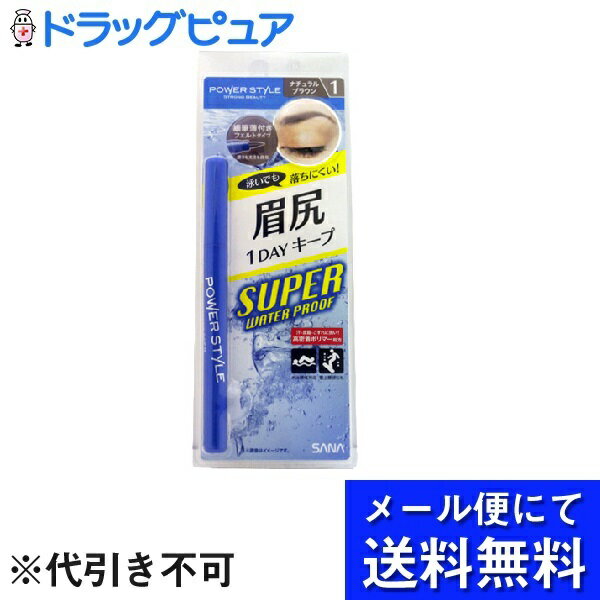 【●メール便にて送料無料(定形外の場合有り)でお届け 代引き不可】常盤薬品工業株式会社サナ パワース..