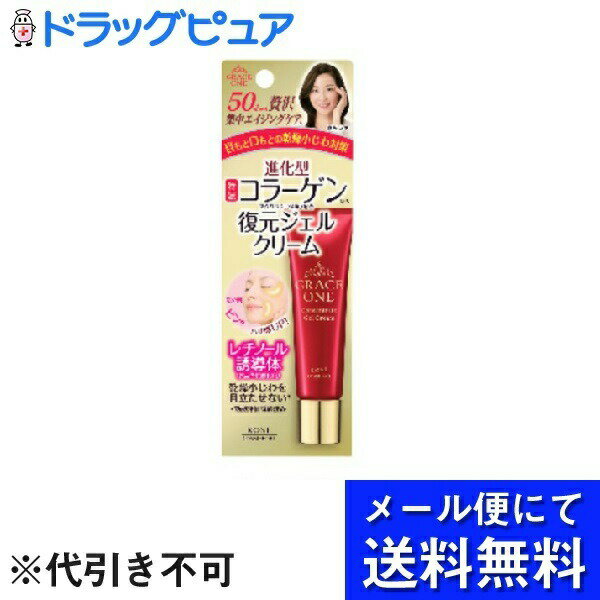 【本日楽天ポイント4倍相当】【●メール便にて送料無料(定形外の場合有り)でお届け 代引き不可】コーセーコスメポート株式会社グレイスワン 集中リペアジェルクリーム（30g）(メール便は要10日前後)