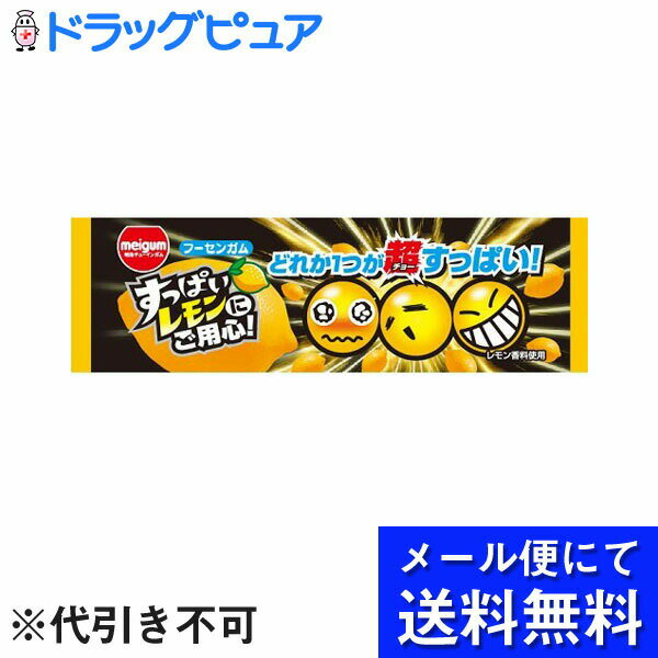 ※パッケージのデザイン、内容等、予告なく変更する場合があります。 【製品特徴】 「すっぱいレモンにご用心」がリニューアル! 「3個に1個すっぱいガム」はそのままに、より楽しく美味しくなりました! 【原材料】 砂糖、ぶどう糖、水あめ、ガムベース、酸味料、香料、軟化剤、マンニトール、紅花色素 ■ご注意 直射日光および高温多湿の場所を避けて保存してください。 【お問い合わせ先】 こちらの商品につきましての質問や相談につきましては、当店（ドラッグピュア）または下記へお願いします。 明治チューインガム株式会社 電話：052-501-8291(代) 広告文責：株式会社ドラッグピュア 作成：201905ok 神戸市北区鈴蘭台北町1丁目1-11-103 TEL:0120-093-849 製造販売：明治チューインガム株式会社 区分：食品・日本製 ■ 関連商品 明治チューインガム　お取扱い商品