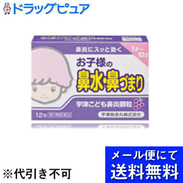 【●メール便にて送料無料(定形外の場合有り)でお届け 代引き不可】【第2類医薬品】宇津救命丸株式会社宇津救命丸宇津…