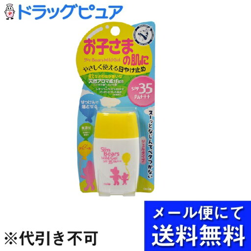 【本日楽天ポイント4倍相当】【●メール便にて送料無料(定形外の場合有り)でお届け 代引き不可】株式会社近江兄弟社サンベアーズ マイルドジェル(30g)<お子様にも使える日焼け止め>(メール便は要10日前後) 【本日楽天ポイント4倍相当】【●メール便にて送料無料(定形外の場合有り)でお届け 代引き不可】株式会社近江兄弟社サンベアーズ マイルドジェル(30g)<お子様にも使える日焼け止め>(メール便は要10日前後)