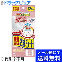 【●メール便にて送料無料(定形外の場合有り)でお届け 代引き不可】小林製薬株式会社熱さまシート赤ちゃん用　0～2才向け12枚入＜急な発熱時に＞(メール便は要10日前後)(外箱は開封した状態でお届けします)【開封】【神戸たんぽぽ薬房】 1