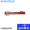 【第2類医薬品】【本日楽天ポイント4倍相当】【●メール便にて送料無料(定形外の場合有り)でお届け 代引き不可】第一三共ヘルスケア株式会社クロロマイセチン軟膏(1...