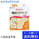 【●メール便にて送料無料(定形外の場合有り)でお届け 代引き不可】ニチバン株式会社 アトファイン 傷あとケアテープ Mサイズ 3枚入<縫合後の傷跡ケアテープ>(メール便のお届けは発送から10日前後が目安です)【神戸たんぽぽ薬房】