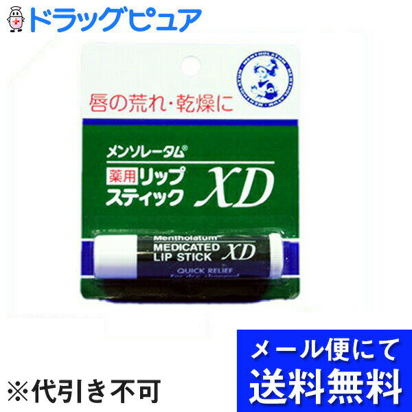 【本日楽天ポイント4倍相当】【■メール便にて送料無料(定形外の場合有り)でお届け 代引き不可】ロート製薬メンソレータム 薬用リップスティック XD 4.0g(メール便のお届けは発送から10日前後が目安です) 1