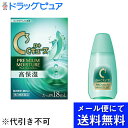 【第3類医薬品】【●メール便にて送料無料(定形外の場合有り)でお届け 代引き不可】ロート製薬株式会社 ロートCキューブプレミアムモイスチャー 18ml<乾いた瞳...