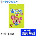 【本日楽天ポイント4倍相当】【 メール便にて送料無料 定形外の場合有り でお届け 代引き不可】アサヒグループ食品 和光堂株式会社虫きちゃダメ 60枚入 ＜天然ハーブで虫よけ＞ メール便は要10日前後 