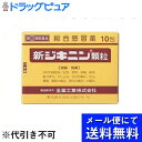 【第(2)類医薬品】【本日楽天ポイント4倍相当】【●●メール便にて送料無料(定形外の場合有り)でお届け 代引き不可】全薬工業新ジキニン顆粒 (10包)(メール便...