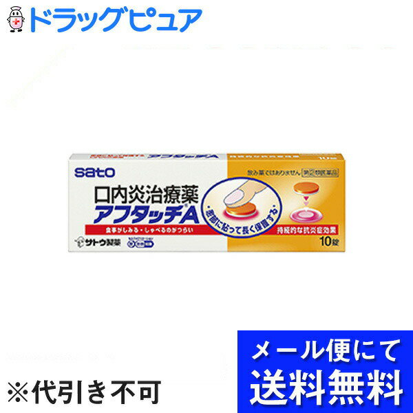 ■製品特徴 “貼る”口内炎治療薬です。口内炎をしっかり保護し、薬の成分が徐々に放出されて患部に作用します。 お薬は貼付後しばらくするとゼリー状になり、自然に溶けてなくなります。 ■使用上の注意 ■してはいけないこと■ （守らないと現在の症状が悪化したり，副作用が起こりやすくなります） 1．次の人は使用しないでください 　（1）感染症の口内炎が疑われる人。（医師，歯科医師，薬剤師又は登録販売者にご相談ください） 　　●ガーゼなどで擦ると容易に剥がすことのできる白斑が口腔内全体に広がっている人。（カンジダ感染症が疑われる） 　　●患部に黄色い膿がある人。（細菌感染症が疑われる） 　　●口腔内に米粒大-小豆大の小水疱が多発している人，口腔粘膜以外の口唇，皮膚にも水疱，発疹がある人。（ウイルス感染症が疑われる） 　　●発熱，食欲不振，全身倦怠感，リンパ節の腫脹などの全身症状がみられる人。（ウイルス感染症が疑われる） 　（2）口腔内に感染を伴っている人。 　　（ステロイド剤の使用により感染症が悪化したとの報告があることから，歯槽膿漏，歯肉炎等の口腔内感染がある部位には使用しないでください。） 　（3）5日間使用しても症状の改善がみられない人。 　（4）1-2日間使用しても症状の悪化がみられる人。 ▲相談すること▲ 1．次の人は使用前に医師，歯科医師，薬剤師又は登録販売者にご相談ください 　（1）医師又は歯科医師の治療を受けている人。 　（2）薬によりアレルギー症状を起こしたことがある人。 　（3）妊婦又は妊娠していると思われる人。 　（4）授乳中の人。 　（5）患部が広範囲（患部を本剤でおおいきれない）にある人。 　（6）高齢者。 2．使用後，次の症状があらわれた場合は副作用の可能性がありますので，直ちに使用を中止し，添付文書を持って，医師，歯科医師，薬剤師又は登録販売者にご相談ください ［関係部位：症状］ 口腔内：白斑（カンジダ感染症が疑われる），患部に黄色い膿がある（細菌感染症が疑われる） その他：アレルギー症状（気管支喘息発作，浮腫等） 3．本剤使用後，次の症状があらわれた場合には，感染症による口内炎や他疾患による口内炎が疑われるので，使用を中止し，医師，歯科医師，薬剤師又は登録販売者にご相談ください 　発熱，食欲不振，全身倦怠感，リンパ節の腫脹，水疱（口腔内以外），発疹・発赤，かゆみ，口腔内の患部が本剤でおおいきれないくらい広範囲に広がる，目の痛み，かすみ目，外陰部潰瘍 ■効能・効果 口内炎（アフタ性） ■用法・用量 1患部に，次の回数を患部粘膜に付着させて用います。 ［年齢：1日使用回数］ 成人（15才以上）／小児（5才以上）：1患部に，1回1錠，1日1-2回白色面を患部粘膜に付着させて用います 【用法関連注意】 （1）定められた用法・用量を厳守してください。 （2）本剤は時間が経つと自然に溶けてなくなりますので，無理にはがさないでください。 （3）痛みが治まったら使用を終了してください。（使用中のものをはがし取る必要はありません。） （4）小児に使用させる場合には，保護者の指導監督のもとに使用させてください。 （5）5才未満の乳幼児には使用させないでください。 （6）小児への使用においては，貼付後，指ではがしとるおそれがありますので注意してください。 （7）本剤は口腔粘膜付着剤ですので内服しないでください。内服しても効果はありません。 （8）もし誤って飲み込んでしまった場合，新しい薬を患部に貼り直してください。万が一，症状が変わったり，不安に思うことがありましたら医師，歯科医師，薬剤師又は登録販売者にご相談ください。 （9）本剤は，使用方法をまちがえると付着しないことがありますので，使用方法を良く読んで正しく使用してください。使用部位によっては貼りにくい部分がありますので，うまく貼れない場合は医師，歯科医師，薬剤師又は登録販売者にご相談ください。 （10）使用を忘れた場合は，気づいたとき，できるだけ早く貼ってください。 （11）本剤の白色面が唾液で濡れてしまいますと，薬の付着が悪くなりますので，その場合は，口内炎ができている部分にティッシュペーパーやガーゼなどを軽くあてて，唾液を拭き取った後，新しい薬を貼り直してください。 （12）本剤を患部粘膜に付着させた後，舌などで強くさわると，はがれることがありますので注意してください。 （13）錠剤の取り出し方 錠剤の入っているPTPシートの凸部を指先で強く押して裏面のアルミ箔を破り，取り出してご使用ください。（誤ってPTPシートに錠剤が入ったまま飲み込んだりすると食道粘膜に突き刺さるなど思わぬ事故につながります。） ■成分分量 1錠中 トリアムシノロンアセトニド 0.025mg 添加物として ヒドロキシプロピルセルロース，カルボキシビニルポリマー，ステアリン酸マグネシウム，乳糖，カルメロースカルシウム(CMC-Ca)，タルク，メタケイ酸アルミン酸マグネシウム，黄色5号 を含有します。 ■剤型：錠剤 ■保管及び取扱い上の注意 （1）直射日光の当たらない湿気の少ない涼しい所に保管してください。 （2）PTPシートから本剤を取り出したら速やかに使用してください。 （3）小児の手の届かない所に保管してください。 （4）他の容器に入れ替えないでください。（誤用の原因になったり品質が変わるおそれがあります。） （5）使用期限をすぎた製品は，使用しないでください。 【お問い合わせ先】 こちらの商品につきましては、当店(ドラッグピュア）または下記へお願いします。 佐藤製薬株式会社　お客様相談窓口 電話：03-5412-7393 受付時間：9：00-18：00（土，日，祝日を除く） 広告文責：株式会社ドラッグピュア 作成：201802SN 神戸市北区鈴蘭台北町1丁目1-11-103 TEL:0120-093-849 販売会社：佐藤製薬株式会社 製造販売：帝人ファーマ株式会社 区分：指定第2類医薬品 文責：登録販売者　松田誠司 使用期限：使用期限終了まで100日以上 ■ 関連商品 佐藤製薬　お取扱い商品 帝人ファーマ　お取扱い商品 口内炎関連商品