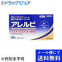 【第2類医薬品】【☆】【●●メール便にて送料無料(定形外の場合有り)でお届け 代引き不可】皇漢堂製薬株式会社　アレルビ　28錠【セルフメディケーション対象】(キャンセル不可商品)(メール便は要10日前後)【神戸たんぽぽ薬房】