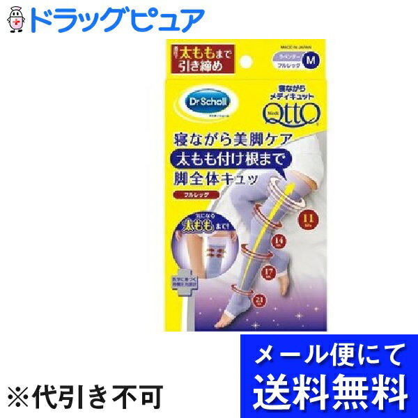 【●メール便にて送料無料(定形外の場合有り)でお届け 代引き不可】レキットベンキーザー・ジャパン株式会社 寝ながらメディキュット フルレッグ 太もも付根まで M ( 1足 )(メール便のお届けは発送から10日前後が目安です)【神戸たんぽぽ薬房】