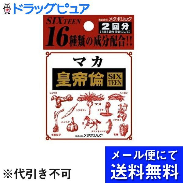 ◆商品説明 ・マカエキスを中心に冬虫夏草、牡蠣肉エキス、L-アルギニンなど、16種類の成分を配合しました。 ・10粒(3g)当たりマカエキス末250mg、スッポン粉末300mg、冬虫夏草50mg、牡蠣肉エキス末300mgを含有しています。 ・2回分。 ◆お召し上がり方 栄養補助食品として、1回1袋程度、1日1-2回を目安にたっぷりの水またはぬるま湯と一緒に、かまずにお召し上がりください。 ◆ご注意 ・原材料をご覧の上、食品アレルギーのある方はお召し上がりにならないでください。 ・原材料の一部に植物・動物由来のものを使用しているため、色、におい、味などにばらつきがありますが、品質に変わりはありません。 ・まれに体質に合わないこともありますので、その際はご使用を一時中止してください。 ・疾病のある方、医薬品を用いた治療を行っている方などは、治療を優先させ、医師、薬剤師等専門家の助言を受けてからお召し上がりください。 ・開封後は、お早めにお召し上がりください。 ・1日の摂取目安量を基準に、過剰摂取にならないようにご注意ください。 ・食生活は、主食、主菜、副菜を基本に、食事のバランスを。 ◆保存方法 直射日光、高温多湿を避けて保存して下さい。 ◆原材料名 スッポン、牡蠣肉エキス、マカエキス、醸造酵母、ニンニク、ショウガエキス、トウガラシ、冬蟲夏草、馬心臓、タツノオトシゴ、トナカイ角、コブラ、L-アルギニン、結晶セルロース、乳糖、デキストリン、ショ糖エステル、カフェイン(抽出物)、微粒二酸化ケイ素、レシチン(大豆)、セラック、香料、V.C、ナイアシンアミド、V.E、パントテン酸Ca、V.B1、V.B6、V.A、葉酸、V.D、V.B12 ◆栄養成分表(10粒(3g)当たり) エネルギー 11.4kcal、たんぱく質 1.62g、脂質 0.17g、炭水化物 0.86g、ナトリウム 1-20mg、ナイアシン 1.2mg、亜鉛 15mg、セレン 50μg、L-アルギニン 500mg、マカエキス末 250mg、スッポン粉末 300mg、冬蟲夏草 50mg、牡蠣肉エキス末 300mg、馬心臓粉末 50mg、カフェイン 100mg 【お問い合わせ先】 こちらの商品につきましては、 当店(ドラッグピュア）または下記へお願いします。 株式会社メタボリック 151-8583 東京都渋谷区代々木2-2-1 小田急サザンタワー 03-5333-0133 広告文責：株式会社ドラッグピュア 作成：201905MK 神戸市北区鈴蘭台北町1丁目1-11-103 TEL:0120-093-849 製造販売：株式会社メタボリック 区分：食品 ■ 関連商品 株式会社メタボリック お取扱い商品 ハーブサプリメント 関連 シリーズ