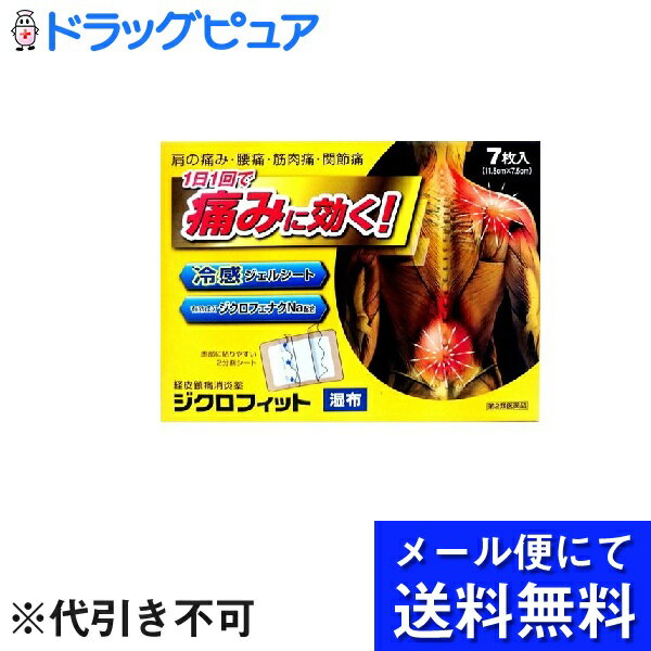 【メール便にて送料無料(定形外の場合有り)でお届け】【第2類医薬品】大協薬品工業株式会社ジクロフィット湿布 7枚入×2個（計14枚）＜筋肉痛、腰痛、打撲、捻挫＞(メール便のお届けは発送から10日前後が目安です)