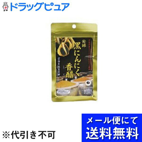 【 メール便にて送料無料 定形外の場合有り でお届け】株式会社ユニマットリケン発酵黒にんにく香醋 480mg*60粒 ＜青森県産にんにく ホワイト六片のみ使用＞ メール便のお届けは発送から10日前…