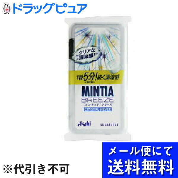 【本日楽天ポイント4倍相当】【●メール便にて送料無料(定形外の場合有り)でお届け 代引き不可】アサヒグループ食品株式会社ミンティア ブリーズ クリスタルシルバー*8コ ( 30粒8コセット )(メール便は要10日前後)