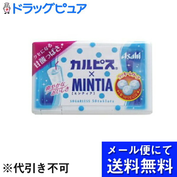 【本日楽天ポイント4倍相当】【●メール便にて送料無料(定形外の場合有り)でお届け 代引き不可】アサヒグループ食品株式会社「カルピス」×ミンティア*10コ ( 50粒10コセット ) (メール便は要10日前後)