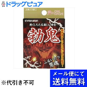 【本日楽天ポイント4倍相当】【●メール便にて送料無料(定形外の場合有り)でお届け】マルマンH＆B株式会社 NEW勃鬼 5粒 ＜特許成分カンカニクジュヨウ配合！＞