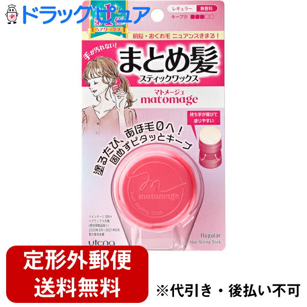 【本日楽天ポイント4倍相当】【定形外郵便で送料無料】株式会社ウテナマトメージュ まとめ髪スティック レギュラー（13g）