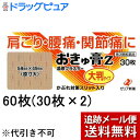 【第3類医薬品】【本日楽天ポイント4倍相当】【メール便で送料無料 ※定形外発送の場合あり】ゼリア新薬株式会社おきゅ膏Z 大判タイプ(60枚(30枚入×2))【北...