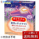 ※メール便でお送りするため、外箱(外袋)は開封した状態でお届けします。 なお、開封した外箱(外袋)は、同梱してお送りさせていただいております。 ※内装袋は未開封となっております。 ■製品特徴 カチコチ気分のときも、たっぷり蒸気でとろ〜りリラックス。 ぬくもりを心地よく感じる首もとに、約40℃・約30分の蒸気浴。 たっぷりの蒸気で首もとを温かく包み込み、とろ〜りリラックス気分に誘います。 蒸しタオルをあてたような心地よさ。 開封するだけで温まるので、いつでもどこでも、すぐに使えて便利。おやすみ前に、自宅でくつろぐ時に、飛行機などでの移動時に。 ＊医療機器ではありません ◆ラベンダーの香り ■使い方 シートのはくり紙をはがし、首のつけ根に直接貼ります。 髪の毛を巻き込むおそれがあるので、就寝時にはシートをはがすことをおすすめします。 個装袋の表示をよく読んでお使いください ■使用前のご注意 次の方は使用しないでください ●温熱で湿疹やじんましんが出る方 ●温感が低下している、または温度に敏感な方 ●ばんそうこう等の刺激に弱い方、かぶれた経験のある方 ●自分の意思ですぐにはがすことができない方 次の場合には使用しないでください ●打ち身、ねんざ等による熱・腫れ等の炎症がある場合 ●切り傷、すり傷、虫刺され等がある場合 ●湿疹、かぶれ等がある場合 ●貼り薬や塗り薬等を使用している場合 次の方は医師または薬剤師にご相談ください ●医師の治療等を受けている方 ●糖尿病の方、血行障害がある方 ●のぼせやすい方 ●発熱している方、炎症性疾患のある方 ●薬や化粧品等でアレルギー症状（発疹、発赤、かゆみ、かぶれ等）を起こしたことがある方 ●妊娠中の方 ■ご注意 （個装袋に記載） 安全にお使いいただくため、以下のご注意をお守りください。 ＊幼小児、身体の不自由な方、認知症の方等がお使いになる場合には、まわりの方も充分ご注意ください。 ＜低温やけど防止のためのご注意＞ ●熱すぎると感じた場合、痛みや違和感等、身体に何らかの異常を感じた場合は、すぐに使用を中止する ●粘着部分がシワになったり、シートが浮いたりはがれたりしないように貼る ●シートを貼った部位を部分的に強く圧迫しない ●シートを貼った部位を電気毛布、こたつ、ストーブやカイロ等で温めない ＜使用上のご注意＞ ●湿疹、かぶれ等が現れた場合、赤み、かゆみ等の異常が続く場合は、その後の使用を中止し、医師に相談する ●シートを切ったり、もんだり、無理に変形させたりしない ●破損したシートは使用しない ●発熱が終了したシートは再使用できない ●電子レンジで加熱しない ＊肌が温まると、一時的に肌が赤くなることや、かゆみを感じることがあります。 ＜保管上および廃棄時のご注意＞ ●幼小児、認知症の方等の手の届かないところに保管する ●個装袋に傷がつくと、発熱しない場合がある ●直射日光や気温の高いところ、熱源（暖房器具の上など）をさけて保管する ●地域のルールに従い、冷めてからごみに出す ■シート構成材料 表面材：ポリプロピレン、ポリエチレン 発熱体：鉄粉含有 【お問い合わせ先】 こちらの商品につきましての質問や相談につきましては、当店（ドラッグピュア）または下記へお願いします。 花王株式会社　 ハミガキ・洗口液・入浴剤・温熱シート・サクセス 電話：0120-165-696 受付時間9:00〜17:00（土曜・日曜・祝日を除く） 広告文責：株式会社ドラッグピュア 作成：201912SN 神戸市北区鈴蘭台北町1丁目1-11-103 TEL:0120-093-849 製造販売：花王株式会社 区分：温熱用品・日本製 ■ 関連商品 花王　お取扱い商品 めぐりズム　関連商品