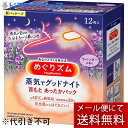 【本日楽天ポイント4倍相当】【メール便にて送料無料(定形外の場合有り)でお届け】花王 めぐりズム 蒸気でグッドナイト 首もと あったかシート ラベンダーの香り ...