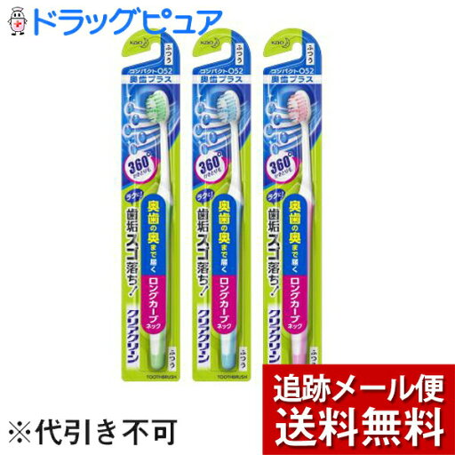 【メール便で送料無料 ※定形外発送の場合あり】花王株式会社 クリアクリーン 奥歯プラス コンパクト ふつう 1本入×3本セット<ハブラシ>(※色は選べません)(この商品は注文後のキャンセルができません)【神戸たんぽぽ薬房】 【メール便で送料無料 ※定形外発送の場合あり】花王株式会社 クリアクリーン 奥歯プラス コンパクト ふつう 1本入×3本セット<ハブラシ>(※色は選べません)(この商品は注文後のキャンセルができません)【神戸たんぽぽ薬房】