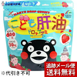 【メール便で送料無料 ※定形外発送の場合あり】株式会社ユニマットリケンこども肝油ドロップグミ いちご味 90粒【栄養補助食品】＜熊本県産いちご使用＞(商品発送まで6-10日間程度)(この商品は注文後のキャンセルができません)【神戸たんぽぽ薬房】