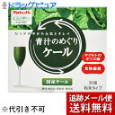 青汁　めぐり 【本日楽天ポイント4倍相当】【メール便にて送料無料(定形外の場合有り)でお届け】ヤクルトヘルスフーズヤクルト 青汁のめぐりケール 粉末 7.5g×30袋(大分県産ケール葉使用)(外箱は開封してお届け)【開封】【RCP】