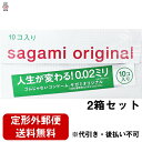 ■製品特徴 ●従来のゴム製ではなく生体適合性の高いポリウレタン素材のコンドームです。 ●0.02ミリのうすさを実現しています。 ●さらに「うすく」「やわらかく」改良されました。 ●ゴム特有のにおいが全くありません。 ●熱伝導性に優れ、肌のぬくもりを瞬時に伝えます。 ●表面がなめらかなので、自然な使用感が得られます。潤滑剤付き。 ●天然ゴムアレルギーの方におすすめします。 ●開封しやすいプリスターパック入り。 ●形状:スタンダード ●カラー:透明 ●サイズ:直径36mm、長さ170mm ●10コ入 ■材質:ポリウレタン ■使用上の注意 ・コンドームの使用は、1個につき1回限りです。その都度、新しいコンドームを使用ください。 ・この製品は、取扱説明書を必ず読んでからご使用ください。 ・コンドームの適正な使用は、避妊に効果があり、エイズを含む他の多くの性感染症に感染する危険を減少しますが、100%の効果を保証するものではありません。 ・この製品は相模ゴム工業(株)の技術指導と厳格な品質管理のもと、サガミマニュファクチャラーズ(マレーシア)で生産され、皆様にお届けしております。 広告文責：株式会社ドラッグピュア 作成：201312ST,201810SN 神戸市北区鈴蘭台北町1丁目1-11-103 TEL:0120-093-849 製造販売：相模ゴム工業株式会社 区分：管理医療機器 医療機器認証(承認)番号:14500BZZ00151000 ・マレーシア製 ■ 関連商品 相模ゴム工業 お取扱商品