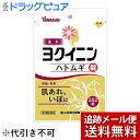 【第3類医薬品】【本日楽天ポイント4倍相当】【メール便で送料無料 ※定形外発送の場合あり】山本漢方製薬株式会社　ヨクイニンハトムギ錠 252錠×3個＜肌あれ・イボに＞