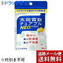 【第3類医薬品】【本日楽天ポイント4倍相当】【メール便で送料無料 ※定形外発送の場合あり】株式会社太田胃散 太田胃散チュアブルNEO 18錠入(この商品は注文後のキャンセルができません)【RCP】【神戸たんぽぽ薬房】