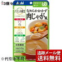 ■製品特徴 たまねぎ、じゃがいも、牛肉、にんじんをなめらからに裏ごしし、肉じゃが風に仕上げました。 ■原材料 たまねぎピューレー、植物油脂、じゃがいも、牛肉、イヌリン（食物繊維）、砂糖、にんじん、発酵調味料、白だし（小麦・さば・大豆を含む）、しょうゆ、ビーフエキス、食塩・増粘剤（キサンタン）、炭酸Ca、ゲル化剤（ジェラン）、調味料（アミノ酸等）、V．B1 ◆アレルギー 小麦・牛肉・さば・大豆 ■栄養成分表示 エネルギー76kcal たんぱく質1.1g 脂質5.0g 炭水化物8.4g 食物繊維3.7g 糖質4.7g カルシウム54mg ビタミン（B1）0.50mg 食塩相当量0.57g ■使用方法 高温・直射日光をさけて保存してください。 ■ご注意 ・調理時や喫食時のやけどにご注意ください。 ・お湯の取り扱いにご注意ください。 ・食事介助の必要な方は、飲み込むまで様子を見守ってください。 ・かむ力、飲み込む力には個人差がありますので、必要に応じて医師・栄養士等の専門家にご相談ください。 ・開封後はなるべく早くお召し上がりください。 【お問い合わせ先】 こちらの商品につきましての質問や相談につきましては、当店（ドラッグピュア）または下記へお願いします。 アサヒグループ食品株式会社 お客様相談室 電話：0120-630557 受付時間10：00-17：00(土・日・祝日を除きます) 広告文責：株式会社ドラッグピュア 作成：202003SN 神戸市北区鈴蘭台北町1丁目1-11-103 TEL:0120-093-849 製造販売：アサヒグループ食品株式会社 区分：食品・日本製 ■ 関連商品 アサヒグループ食品　お取扱い商品 バランス献立　関連商品