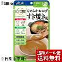 【メール便で送料無料 ※定形外発送の場合あり】アサヒグループ食品株式会社バランス献立なめらかおかず すき焼き風 75g入×3個セット<ユニバーサルデザインフード...