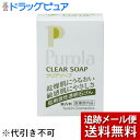 【メール便で送料無料 ※定形外発送の場合あり】【☆】ユースキン コスメディックス株式会社プローラ 薬用クリアソープ 100g入【医薬部外品】【北海道・沖縄は別途...
