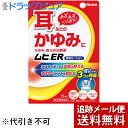 【第(2)類医薬品】【本日楽天ポイント4倍相当】【メール便で送料無料 ※定形外発送の場合あり】株式会社池田模範堂ムヒER 15ml【たんぽぽ薬房】