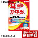 【第(2)類医薬品】【本日楽天ポイント4倍相当】【メール便で送料無料 ※定形外発送の場合あり】株式会社池田模範堂ムヒER 45ml(15ml×3)【たんぽぽ薬房】