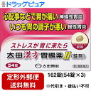 【第2類医薬品】【本日楽天ポイント4倍相当】【定形外郵便で送料無料】株式会社太田胃散太田漢方胃腸薬II 162錠(54錠×3)【RCP】【TK450】
