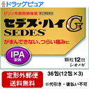 【第(2)類医薬品】【本日楽天ポイント4倍相当】【定形外郵便で送料無料】シオノギ製薬セデスハイG 36包(12包×3)【TK390】